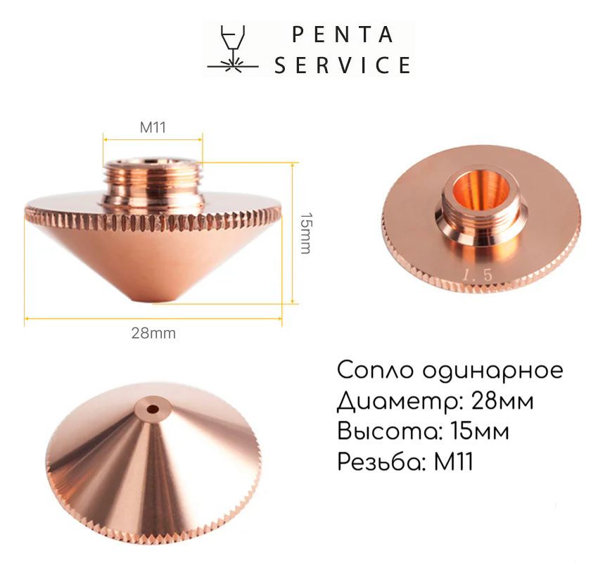 LN03D28H15S60HD Сопло конусное одинарное 6,0 мм